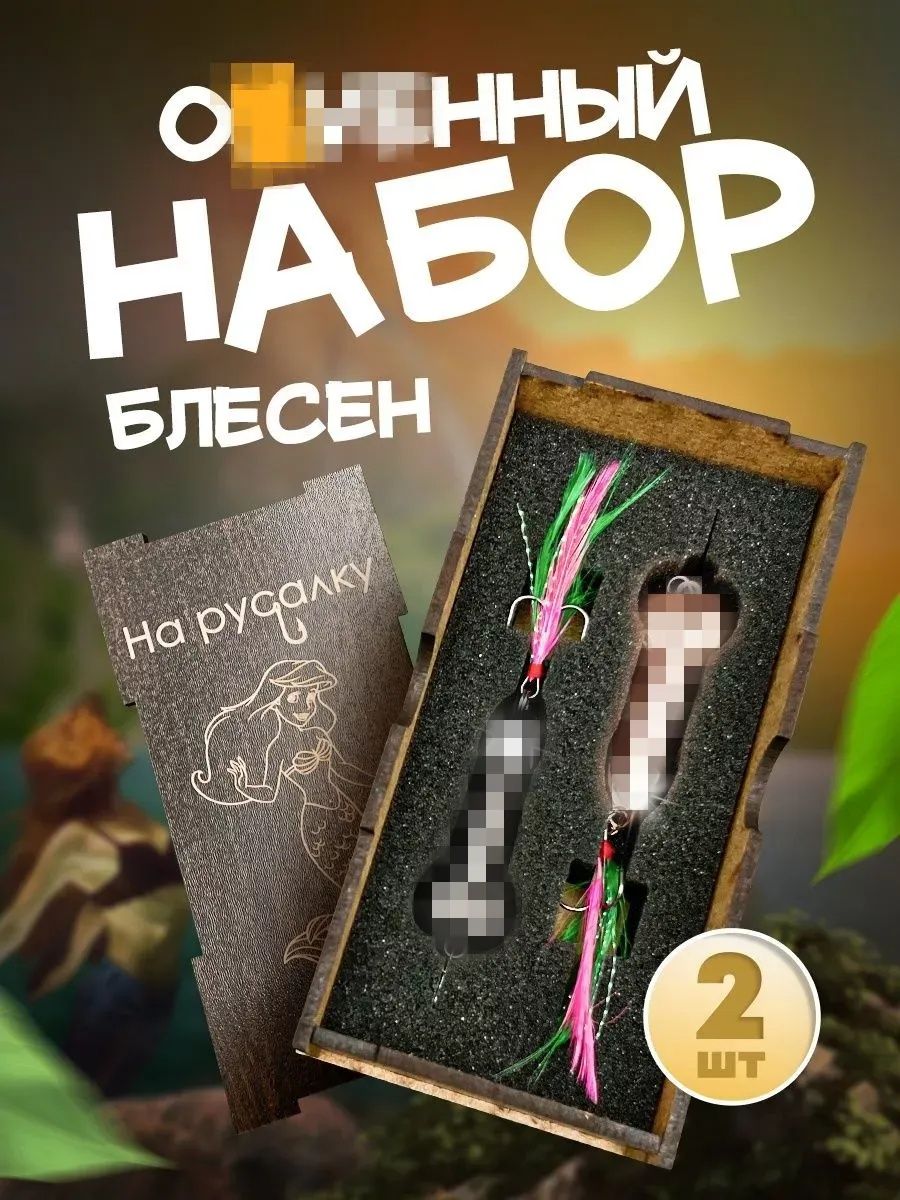 Подарокмужчине,наборблесен,подарокрыбаку