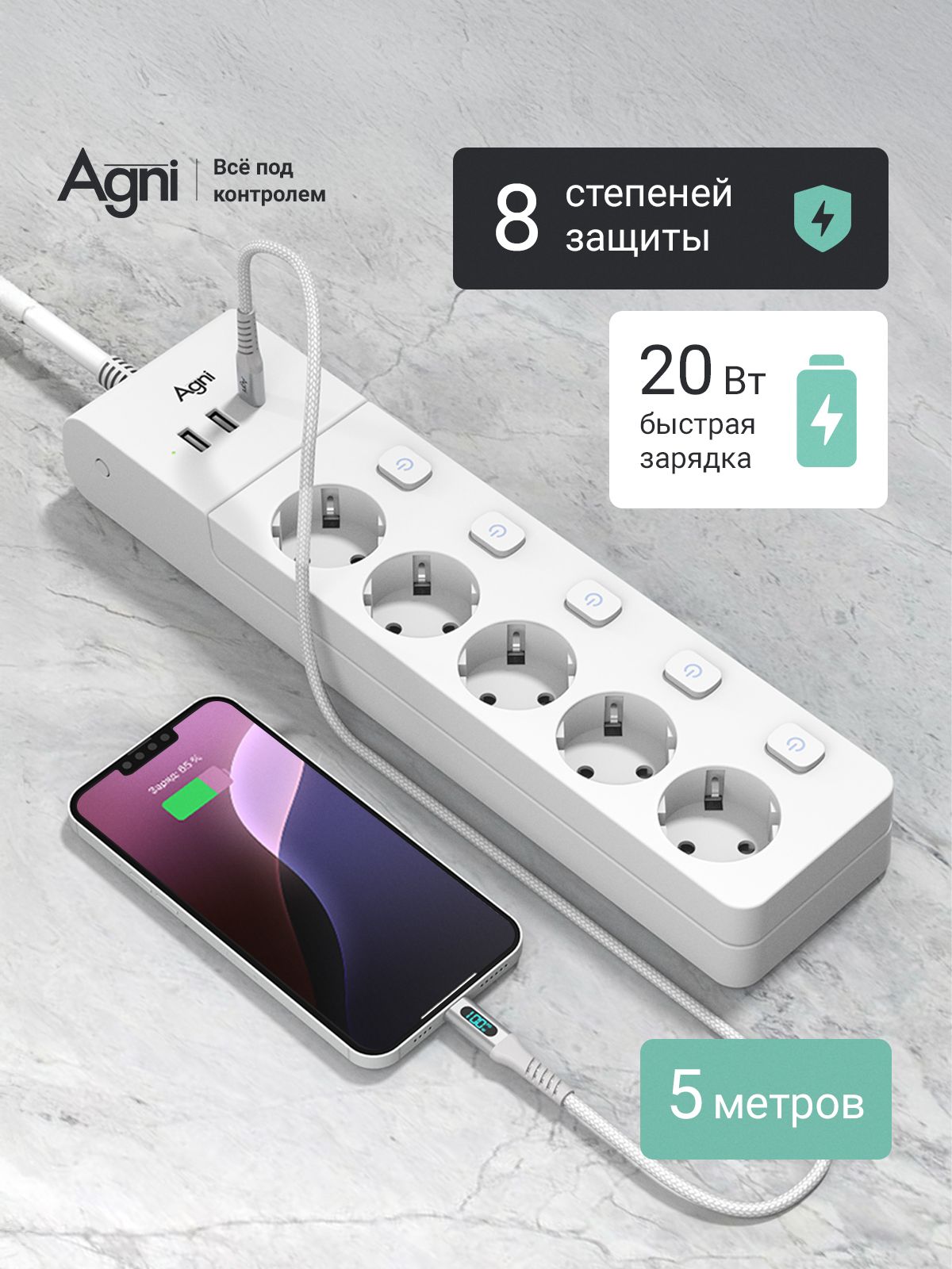 Сетевойфильтр,AGNI,5розеток2USB1Type-C,удлинитель5метров,cзаземлениемипредохранителем