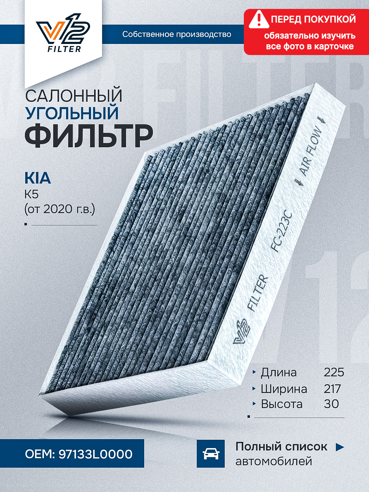 СалонныйфильтругольныйКиаК5,97133L0000