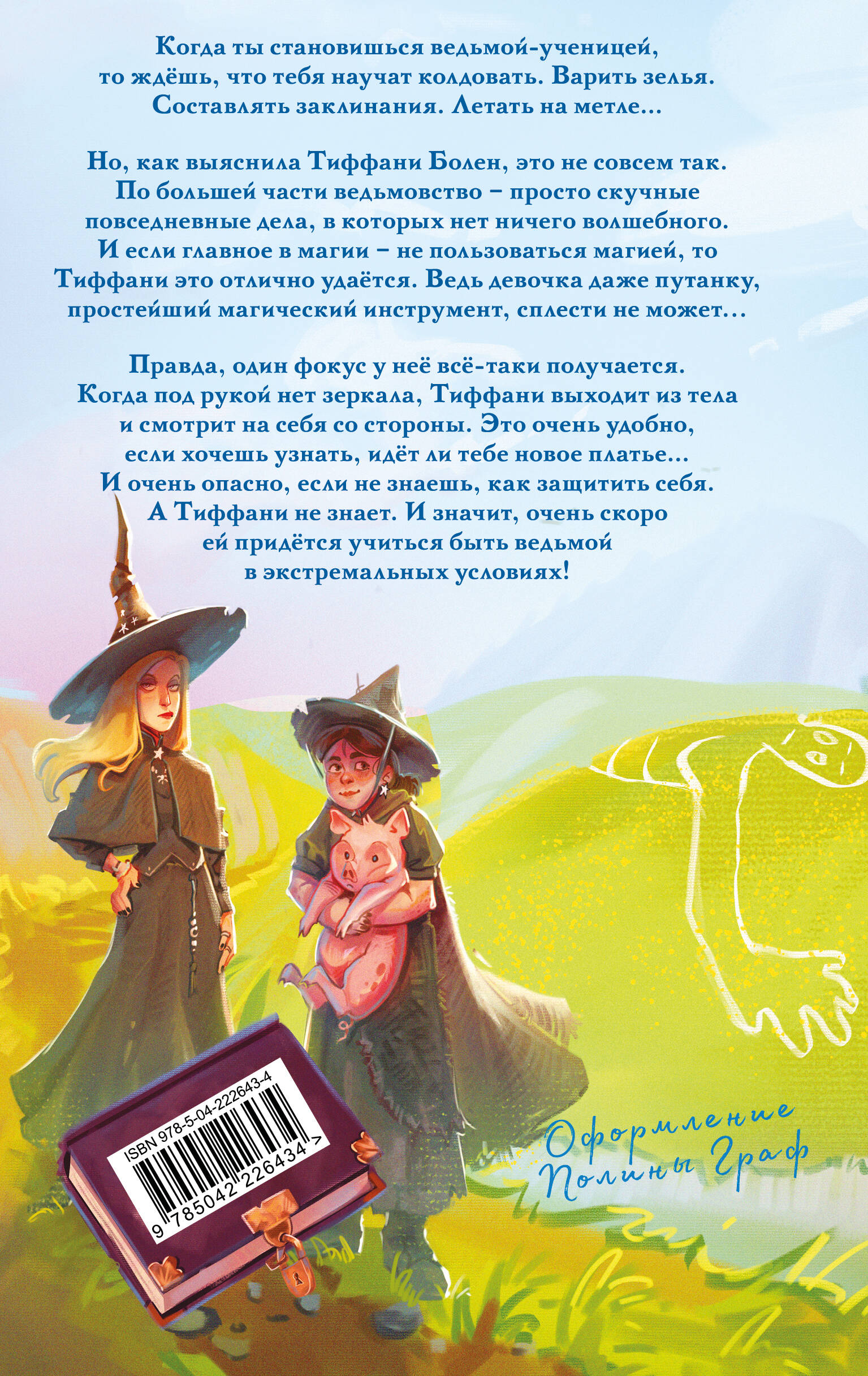 Шляпа, полная неба | The Hat Full of Sky - Ozon image 7