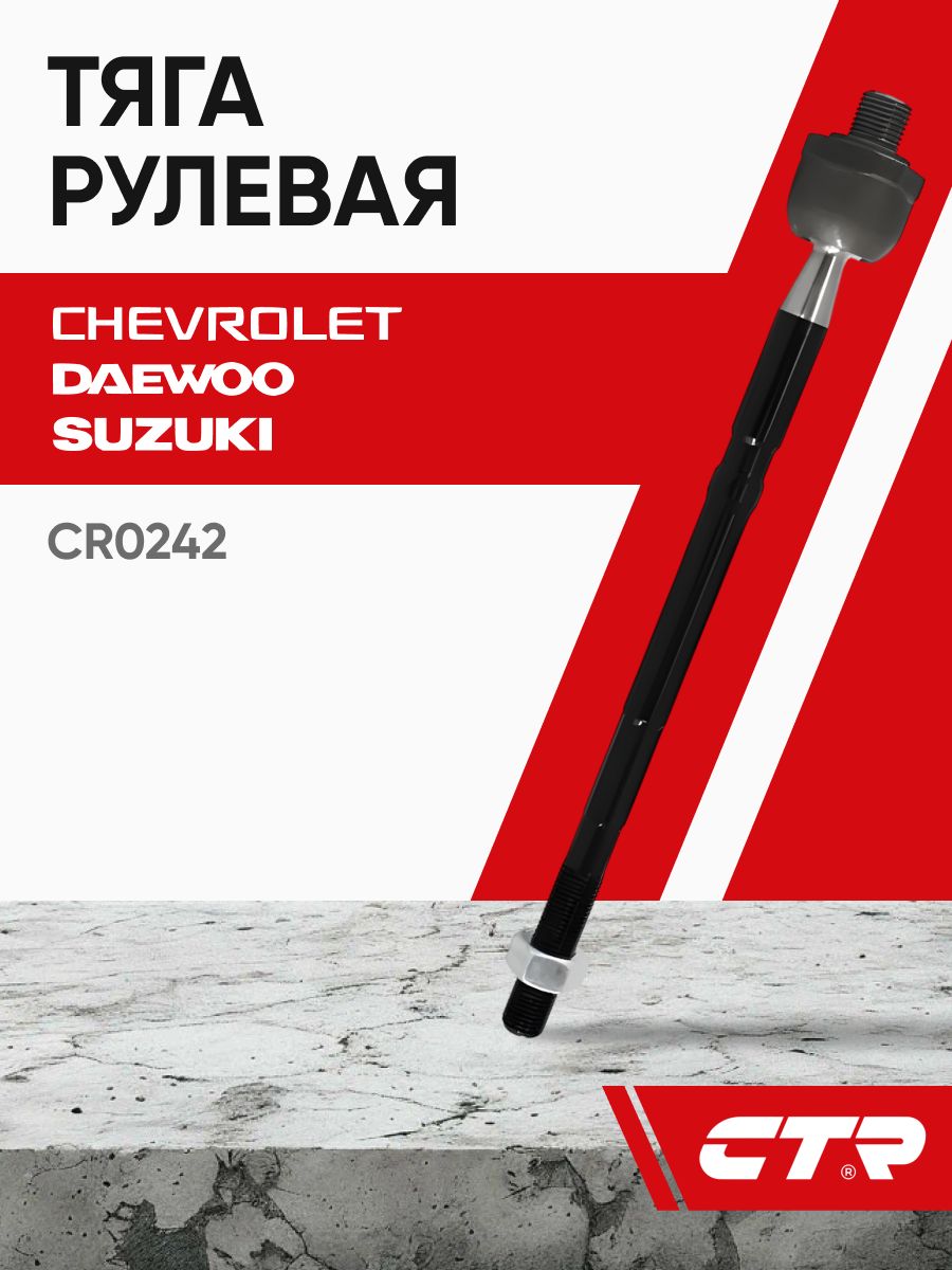 Тяга рулевая CHEVROLET LACETTI 04-/MMC DELICA PE8W LH=RH