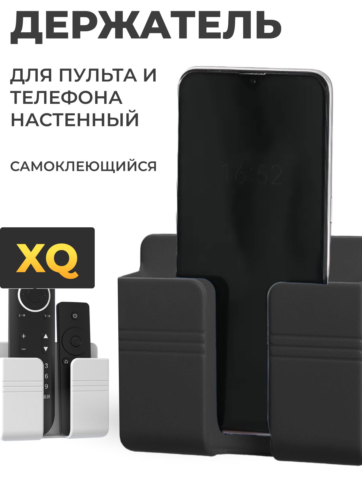 Настенныйорганайзер.Держательдлятелефонаипульта.Подставкадлятелефона,пульта,электроники,проводов,Черный