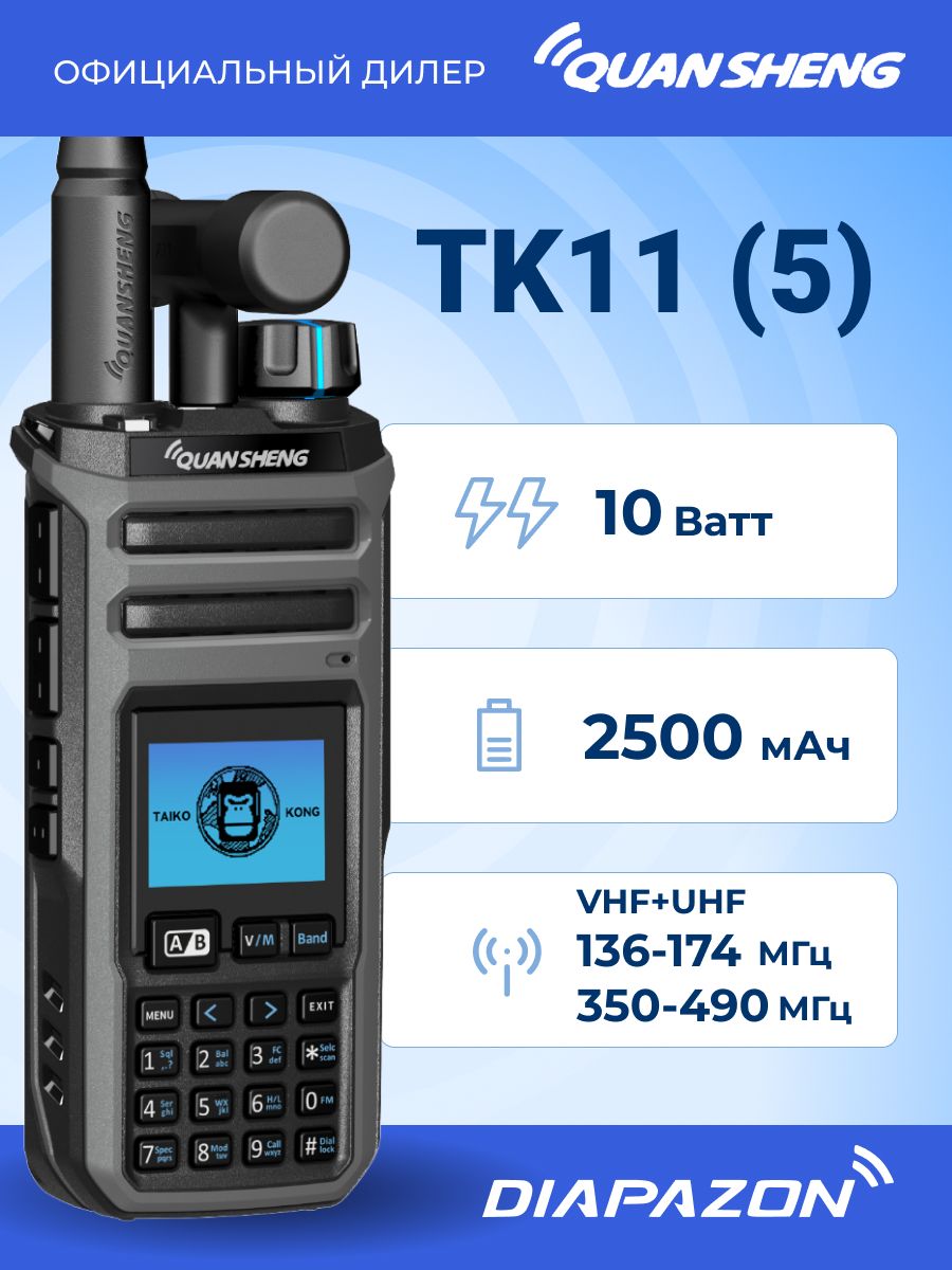 РацияQUANSHENGTK11(5),TYPE-C,10Ватт,2500мАч,КВ-приём