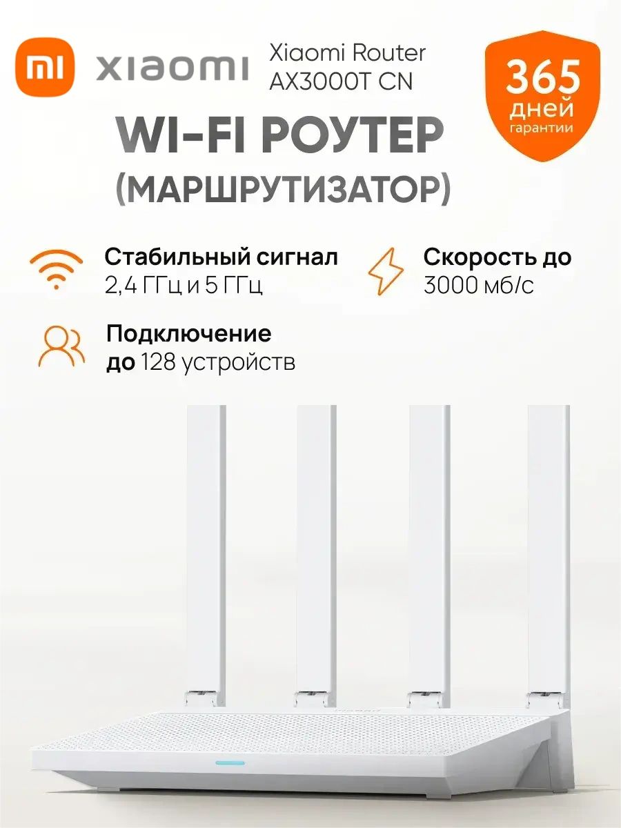 Wi-FiРоутерна4антенныдвухдиапазонный,домашнийAX3000T