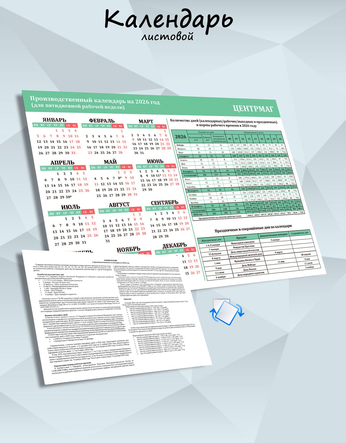 Производственныйкалендарьна2026год(дляпятидневнойрабочейнедели),А3