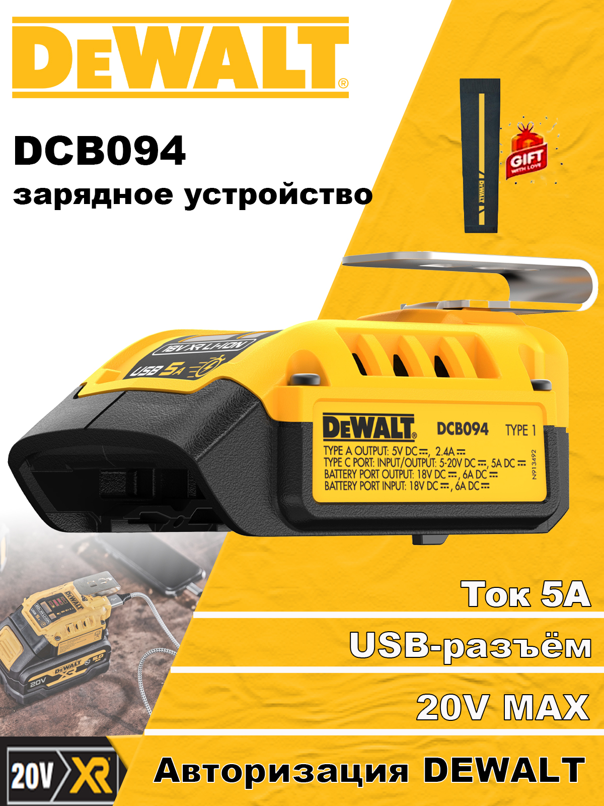 DEWALTАдаптердляаккумуляторов/зарядныйпреобразовательDCB094,20VMAX:USBType-C(выход5-15V3A/20V5A)