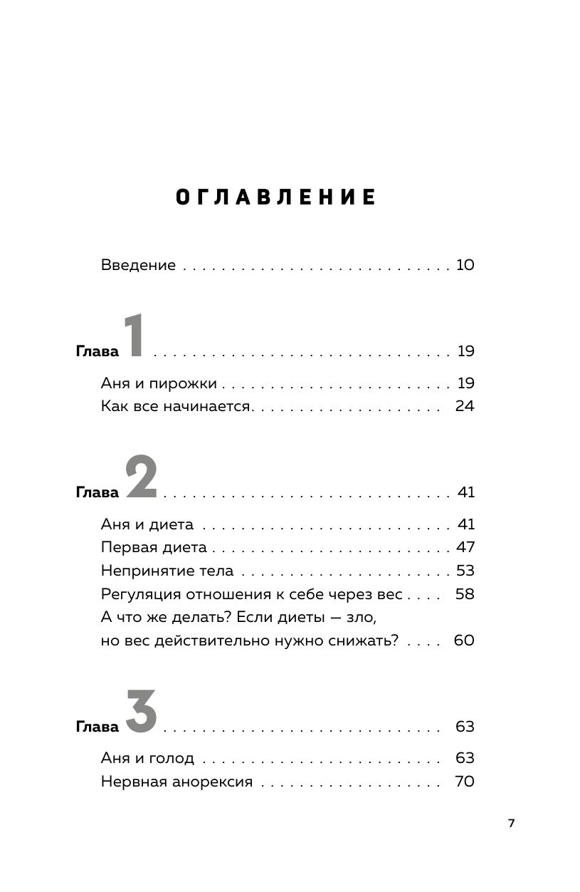 Пищевой монстр. Почему мы переедаем, набираем вес и как сформировать правильные отношения с едой | The Food Monster: Why We Overeat, Gain Weight, and How to Form a Healthy Relationship with Food - Ozon image 7