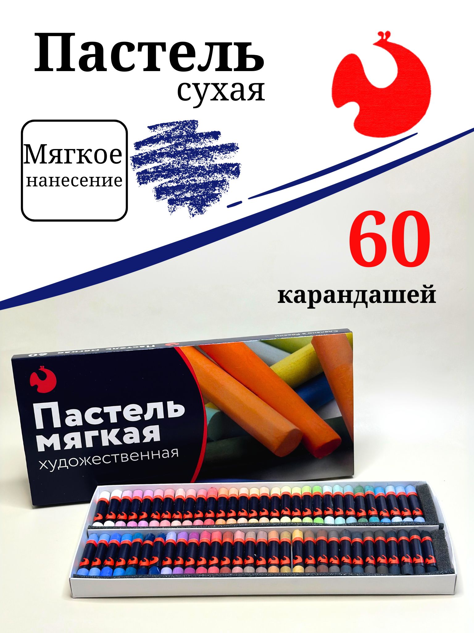 Пастельсухаямягкая,60карандашей