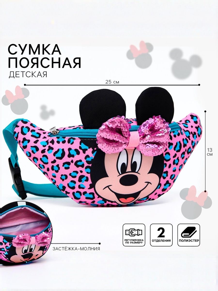 Сумка для девочки детская "Минни Маус", Disney, размер 25 х 13 см