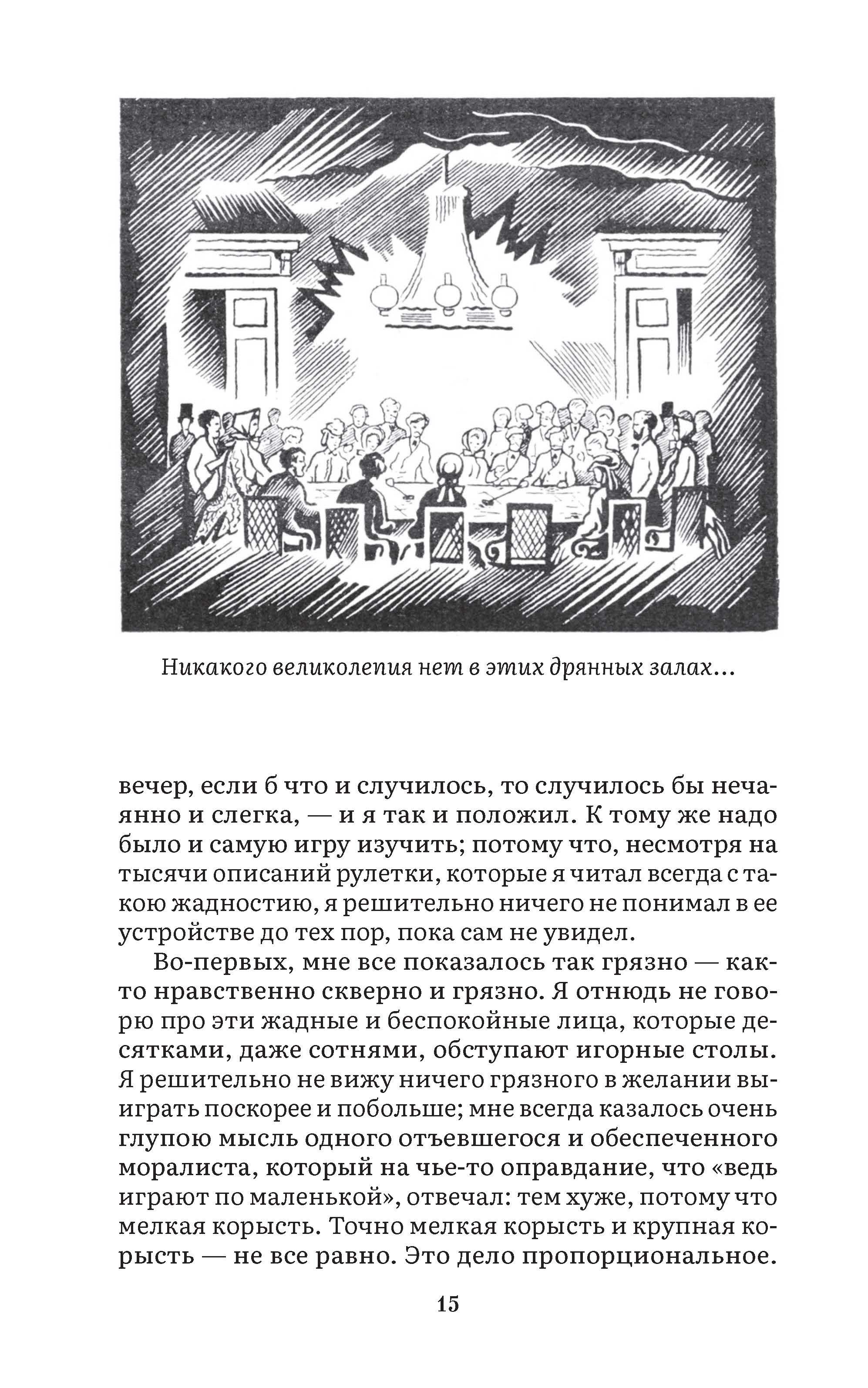 Игрок Достоевский. Роман. Серия "Роман с книгой". | Dostoevsky's The Gambler. Novel. "Novel with a Book" Series. - Ozon image 6