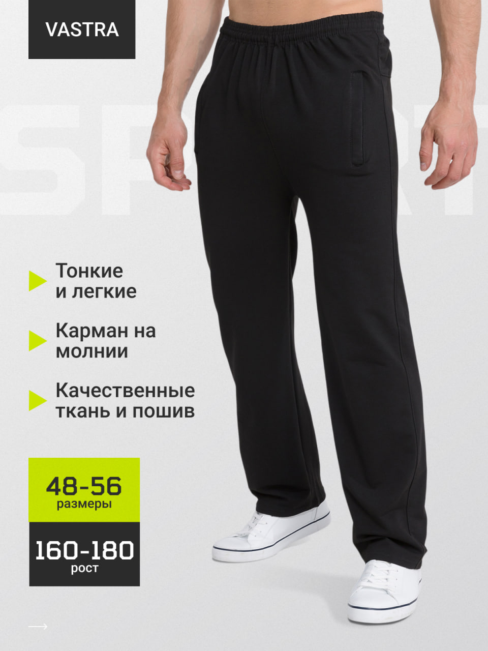 БрюкипрямыеVastraБазоваяколлекция