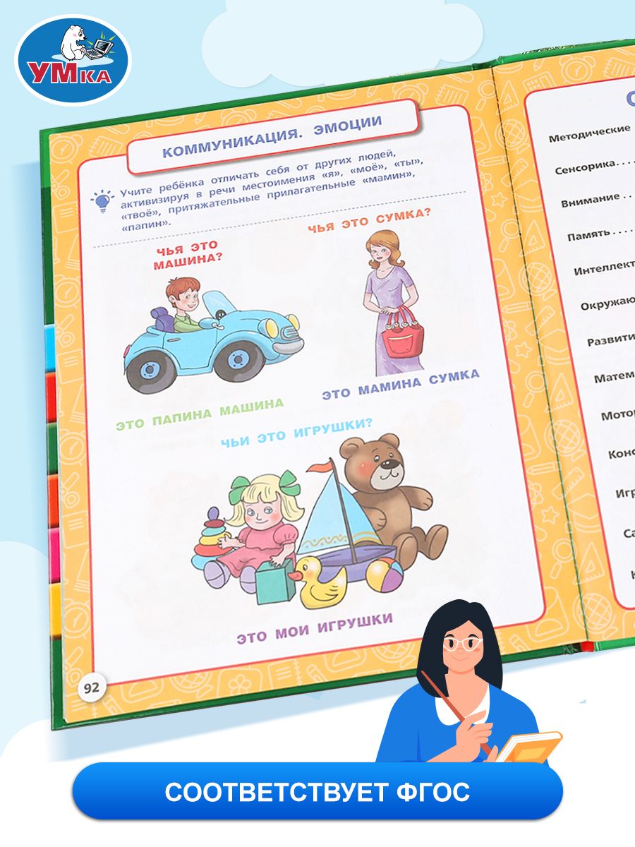 Полный развивающий курс на год для детей 2-3 лет Умка | Reference Book - Ozon image 2