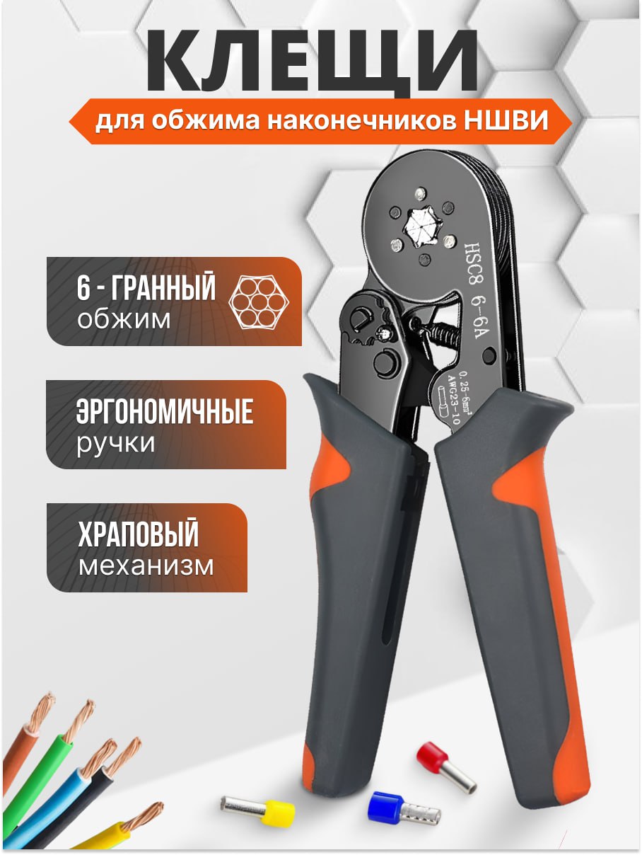 Пресс-клещидляопрессовкинаконечниковНШВИ/клещидляобжимаHSC86-6A/кримпердляобжимаклемм