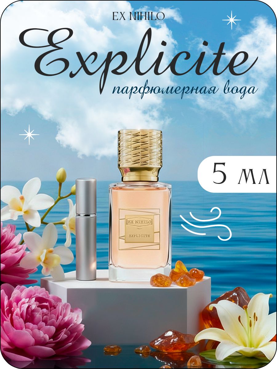 EX NIHILO Explicite Парфюмерная вода 5 мл (отливант) купить