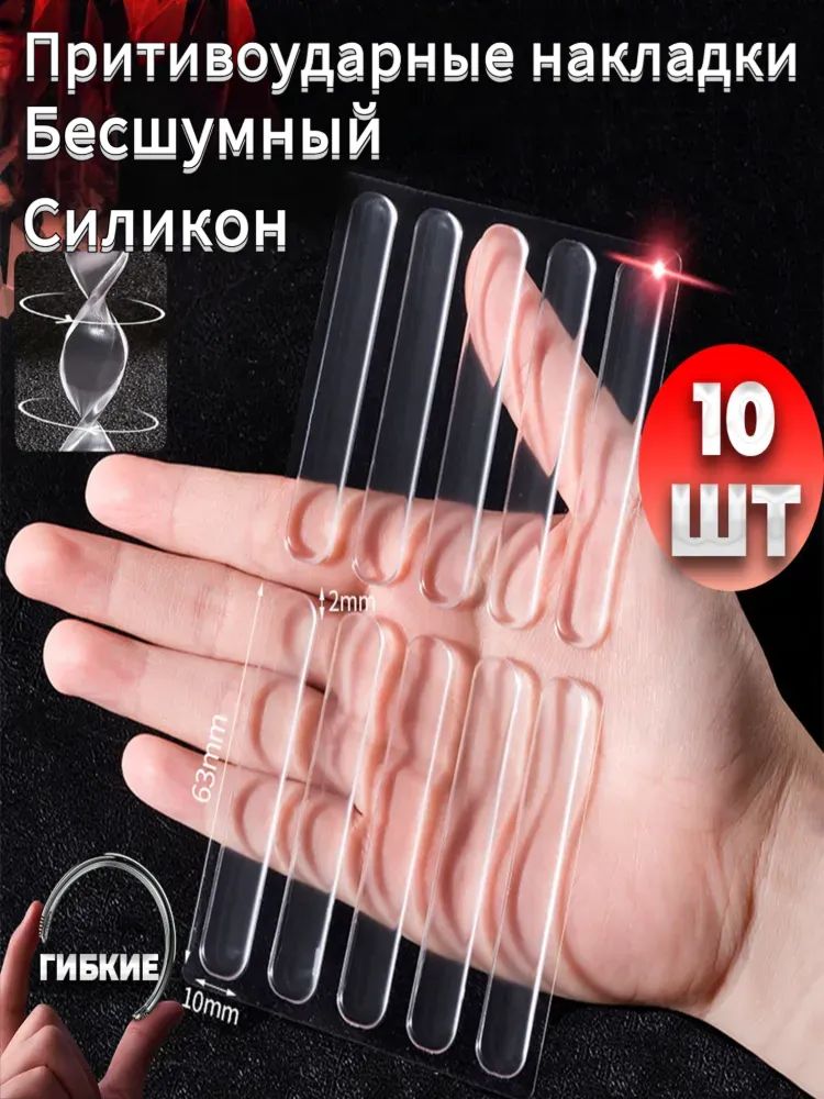 Силиконовыедвери10шт.