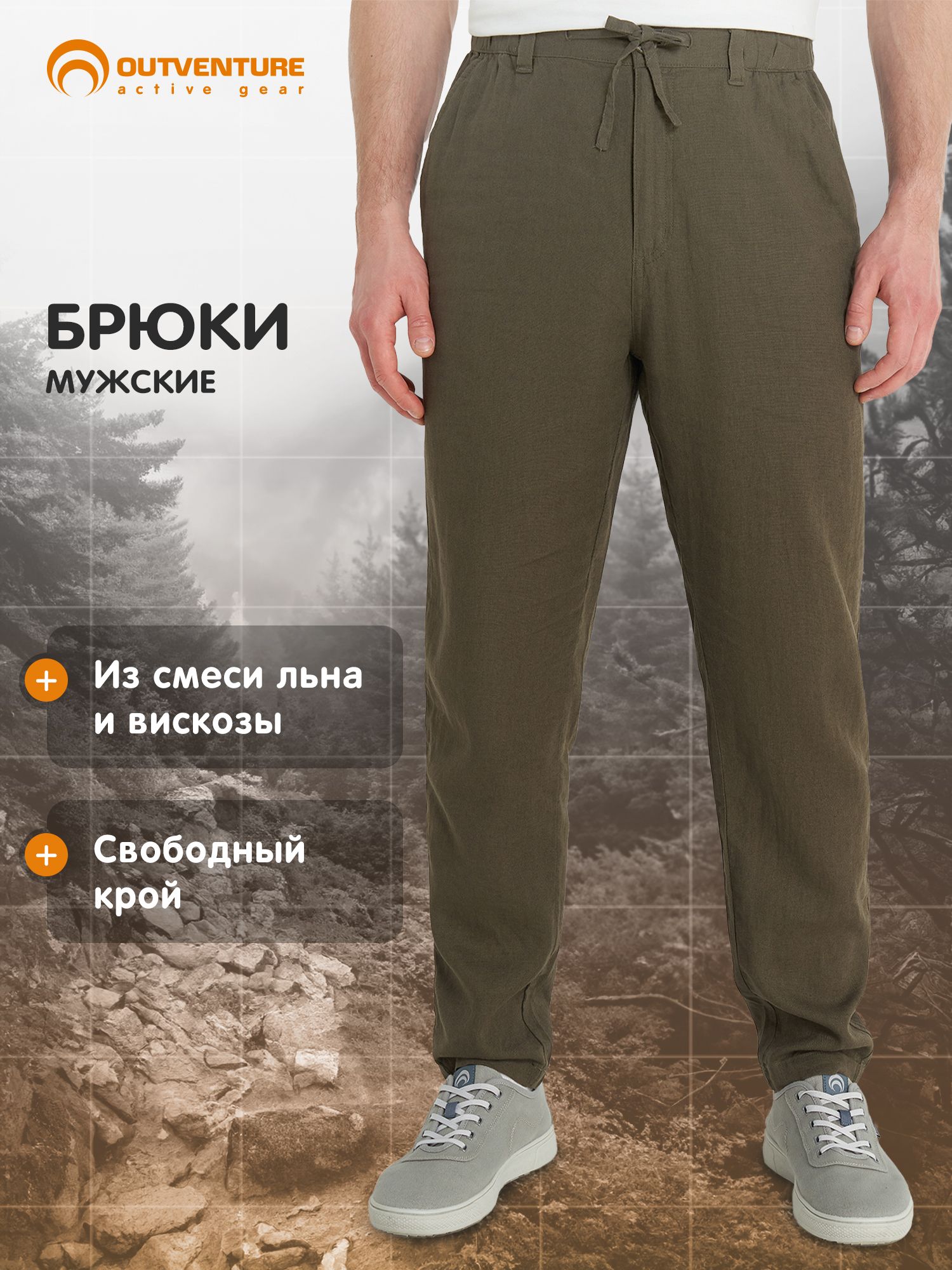 БрюкипрямыеOutventure