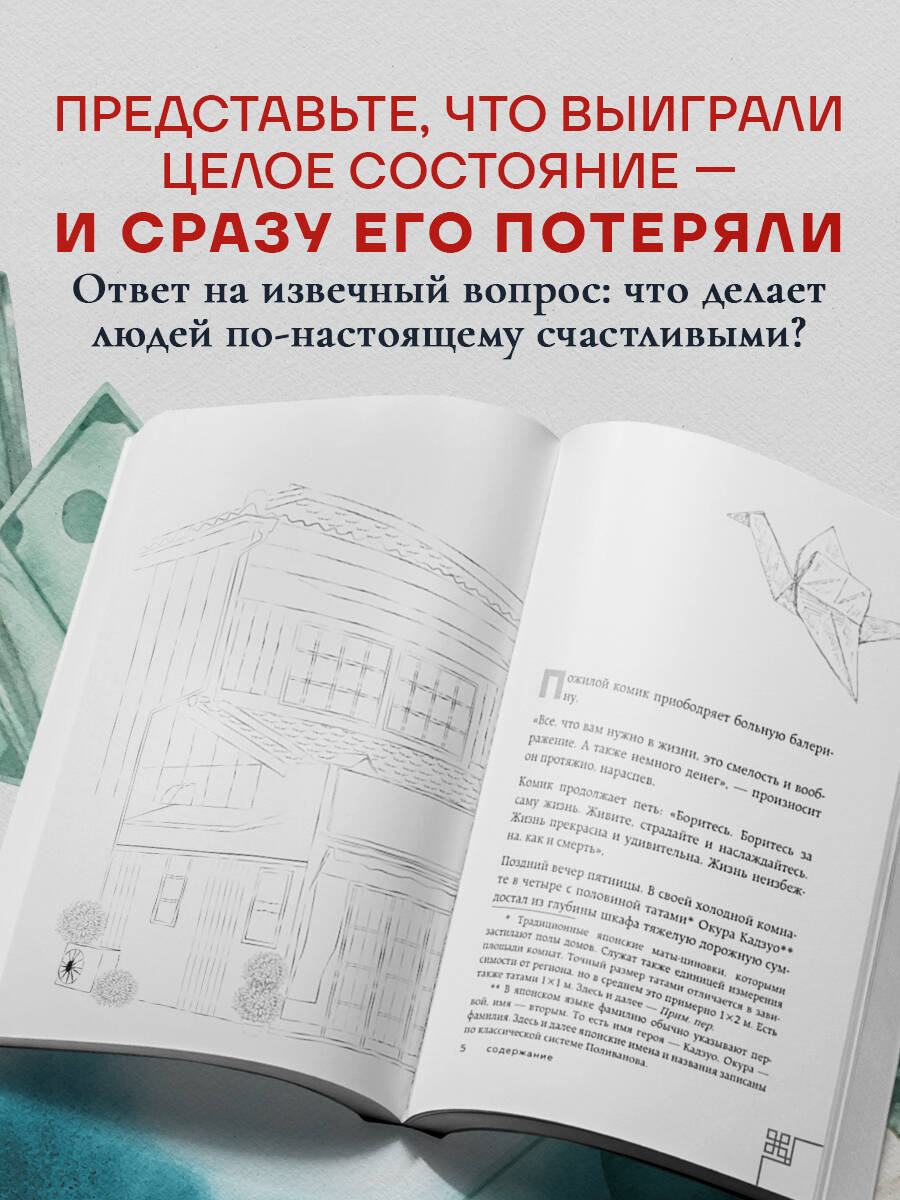 Человек с миллионом. Что мы теряем, когда находим деньги | The Man with a Million: What We Lose When We Find Wealth - Ozon image 1