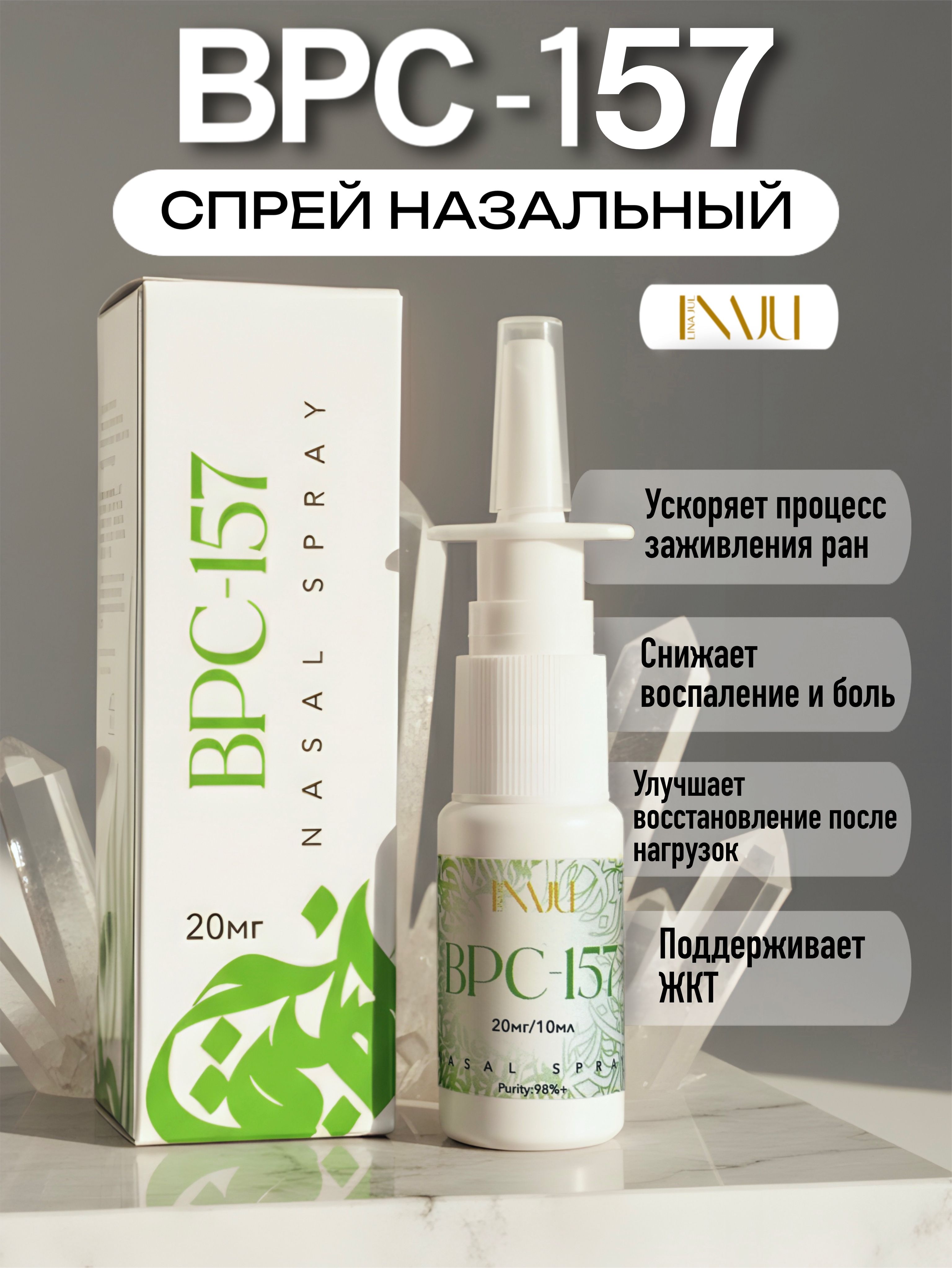 bpc-157 LINAJUL 20  10   /    OZON      (2917593317)