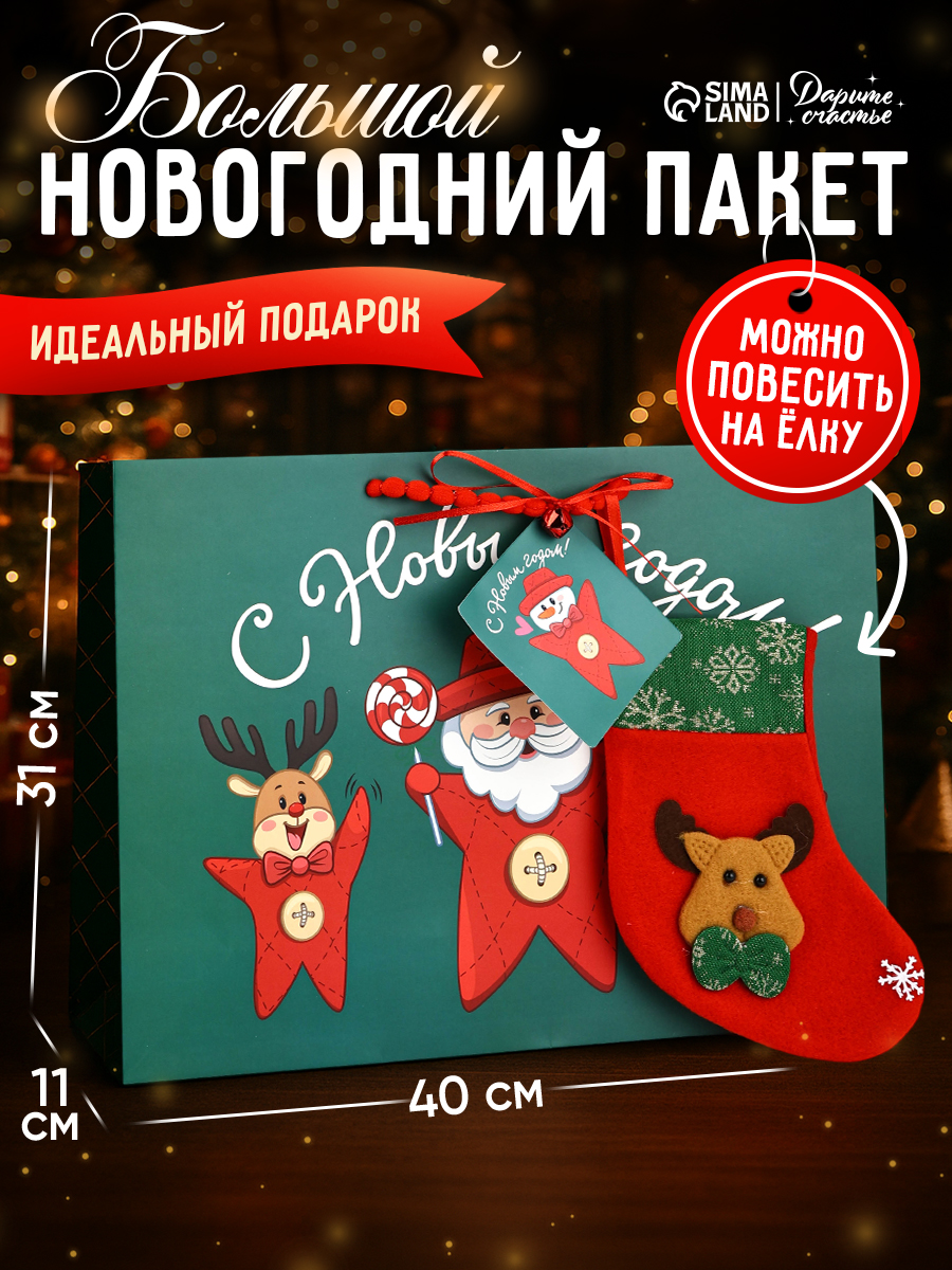 Пакет подарочный новогодний, 31 х 40 х 11 см