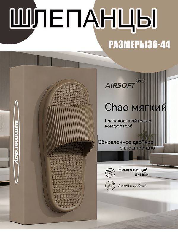 Тапочки