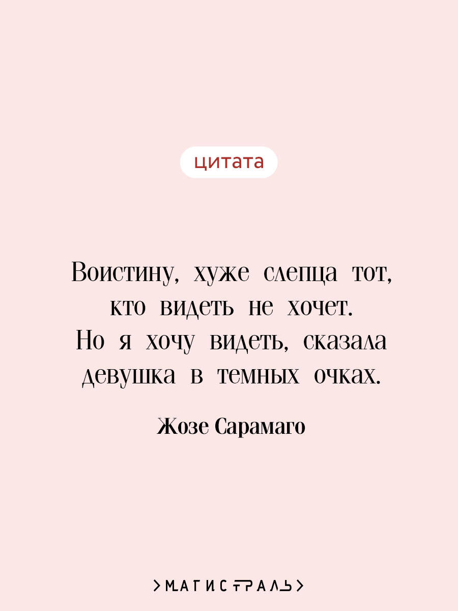 Слепота | Russian-Language Book - Ozon image 2