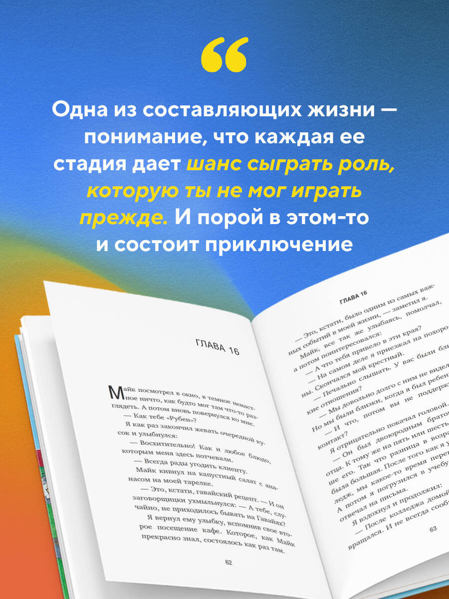 Неожиданная остановка. Как продолжить двигаться вперед, когда сбился с пути | Reconnection: A Third Visit to the Cafe on the Edge of the World - Ozon image 5
