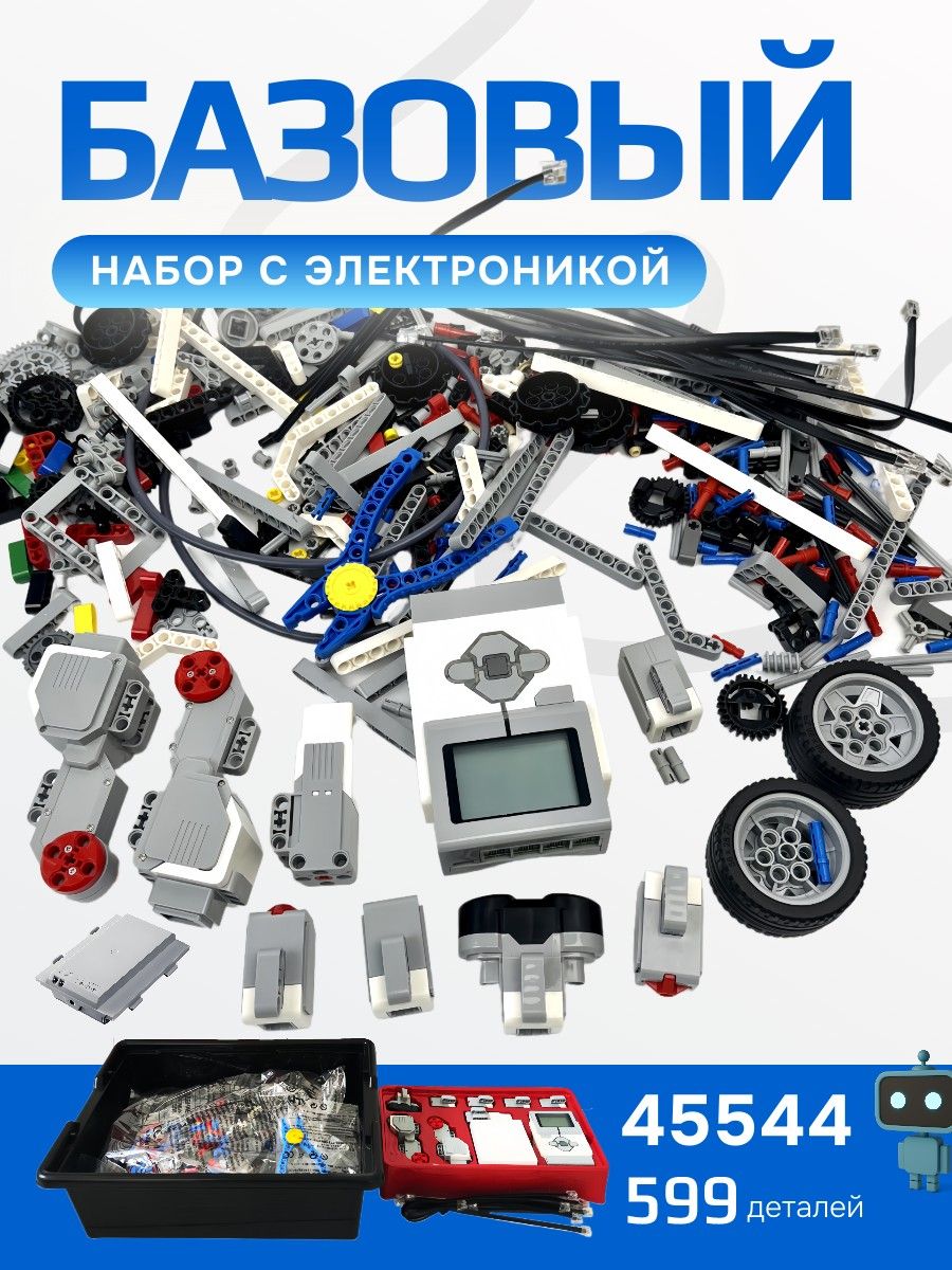 БазовыйнаборMindstorm-sEV345544,599деталей