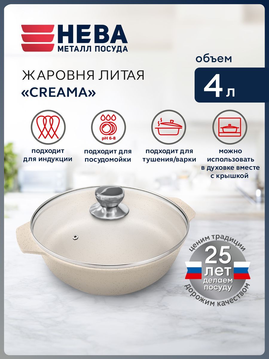 Нева Металл Посуда Жаровня "Creama", Алюминий, 4 л