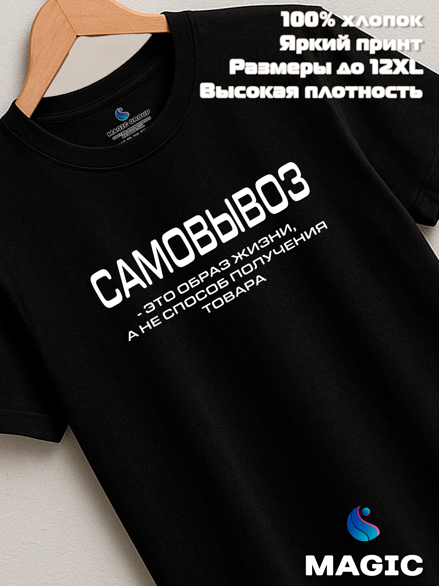 Футболка с принтом хлопковая Самовывоз
