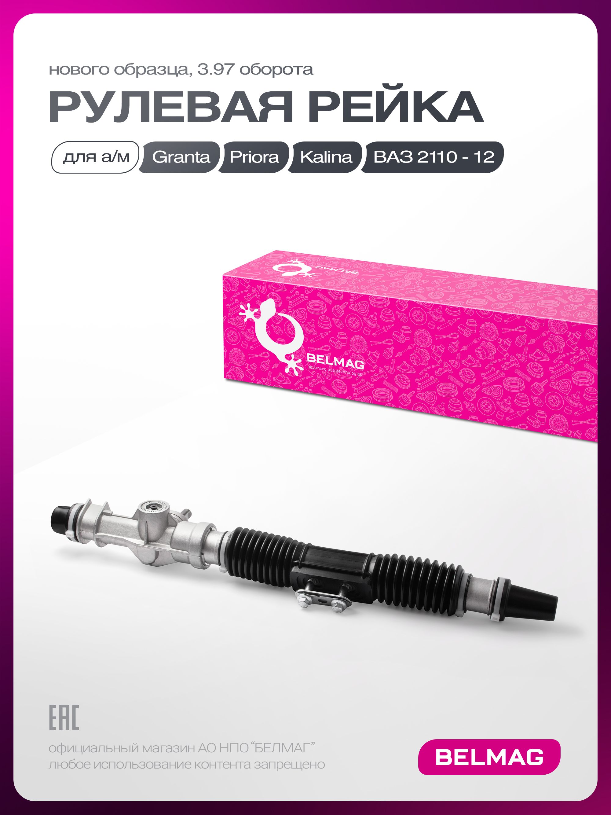 Рейка рулевая 2112-1118 (без тяг) БелМаг