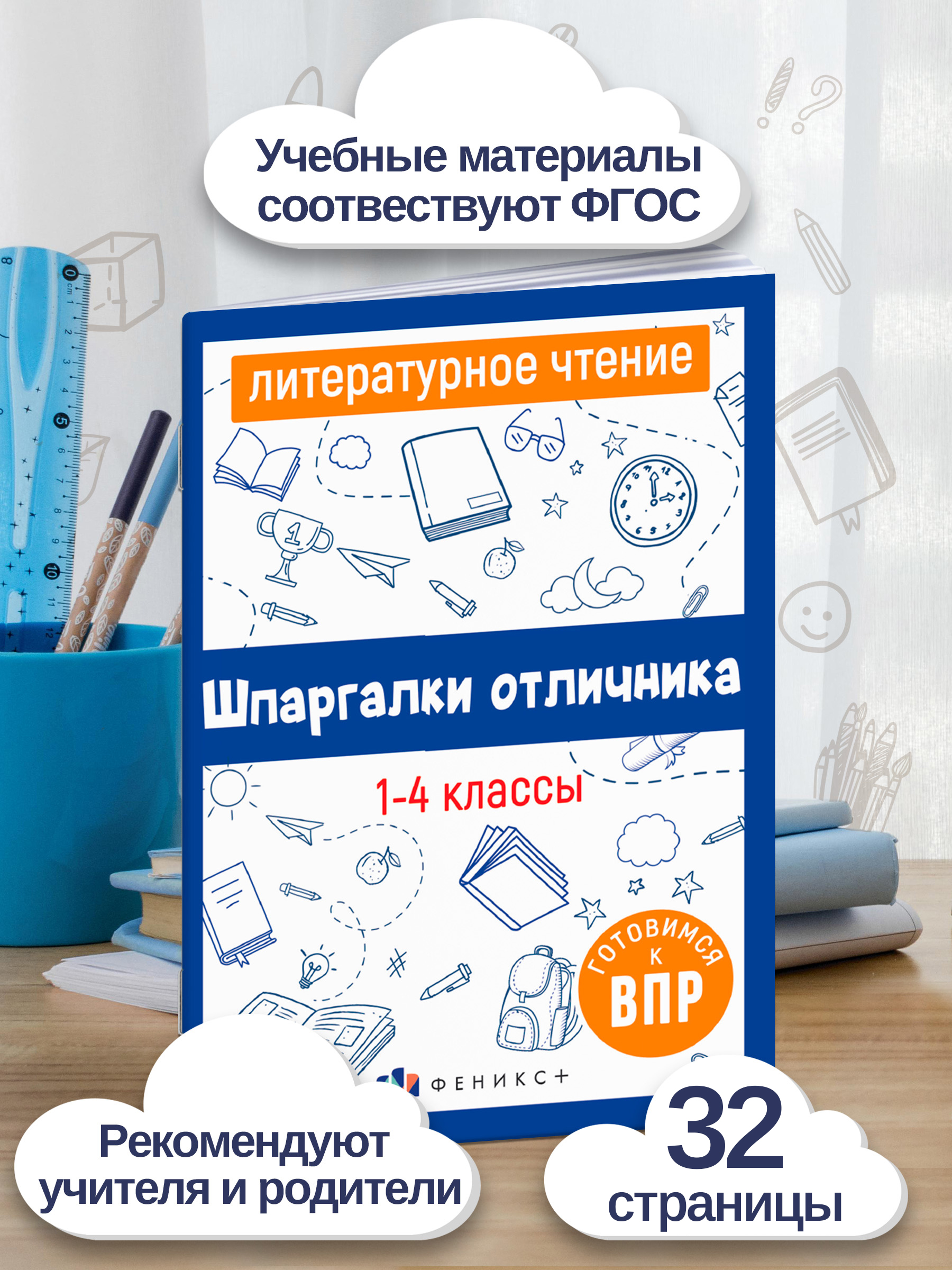 Справочное издание для детей. Серия "Шпаргалки отличника. Готовимся к ВПР" 12х17см 16 л | School VPR Practice Tests with Answers - Ozon image 1