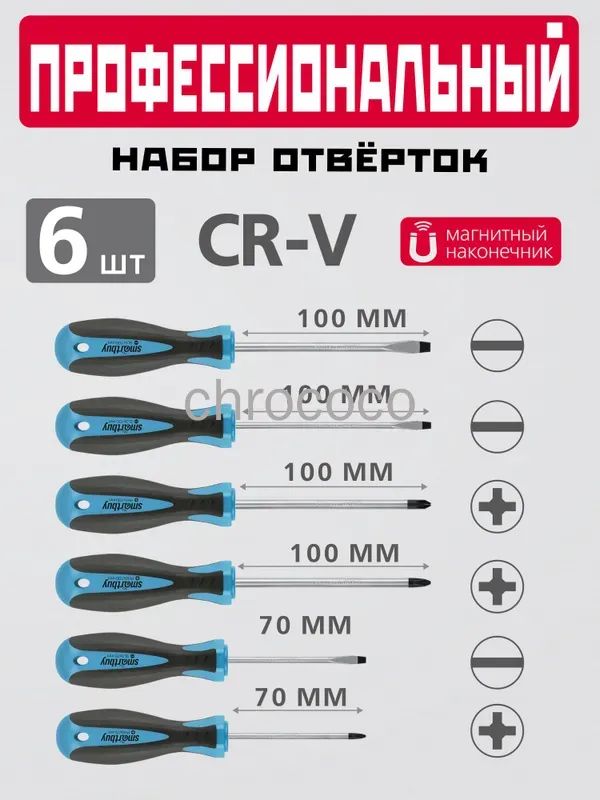 НаборотвертокмагнитныйнаконечникпрямыеикрестовыеSmartbuy