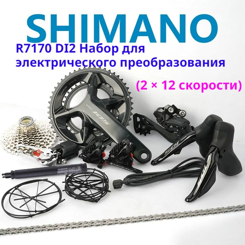 SHIMANO105R7170Комбинацияэлектроннойтрансмиссиидорожноговелосипеда
