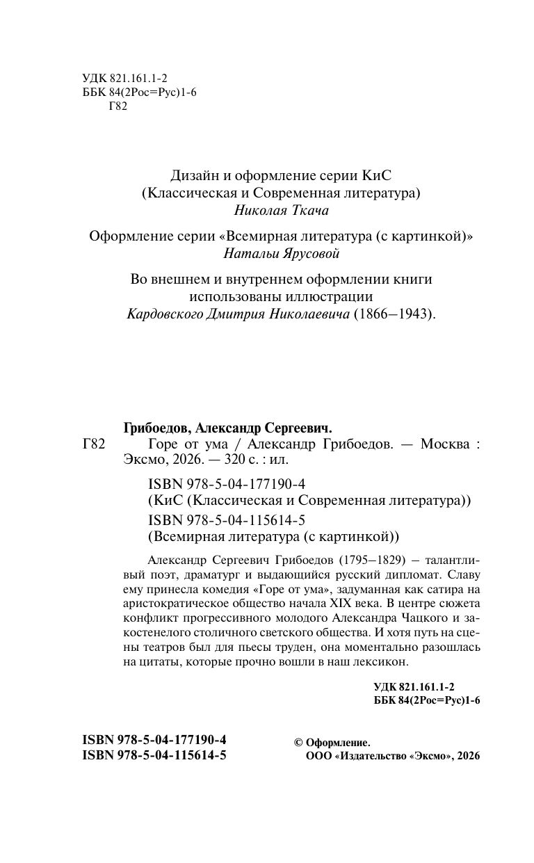 Горе от ума | Woe from Wit - Ozon image 5