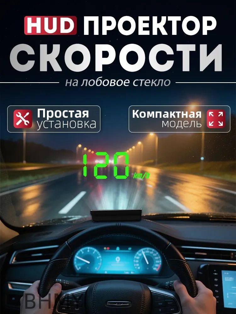 Проекторналобовоестекло,5Втарт.V9