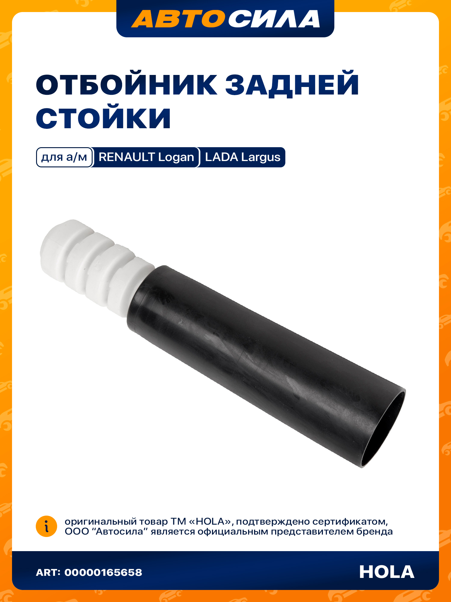 Отбойник амортизатора с пыльником Ларгус заднего,Renault Duster Logan,Sandero,Kaptur,NISSAN Almera (