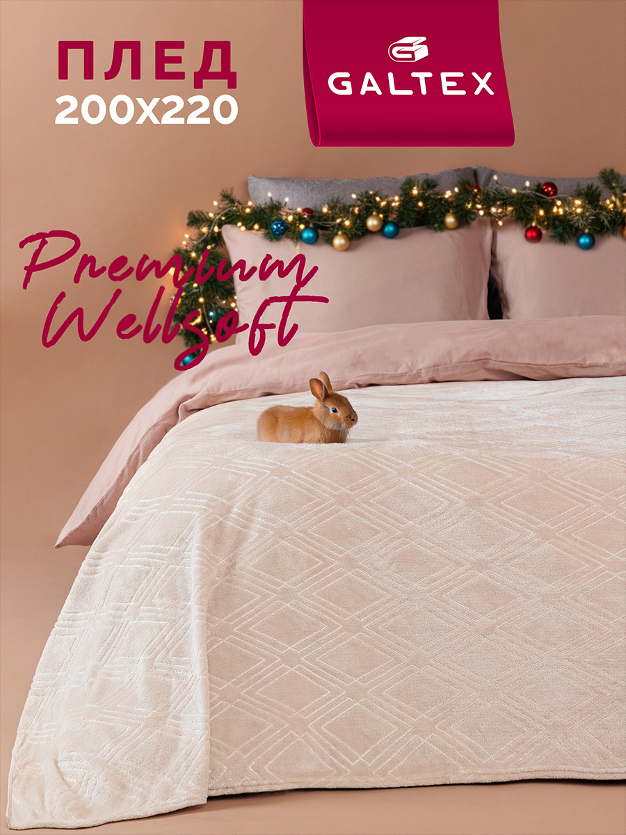 Плед200х220Константабежевый260гGALTEX