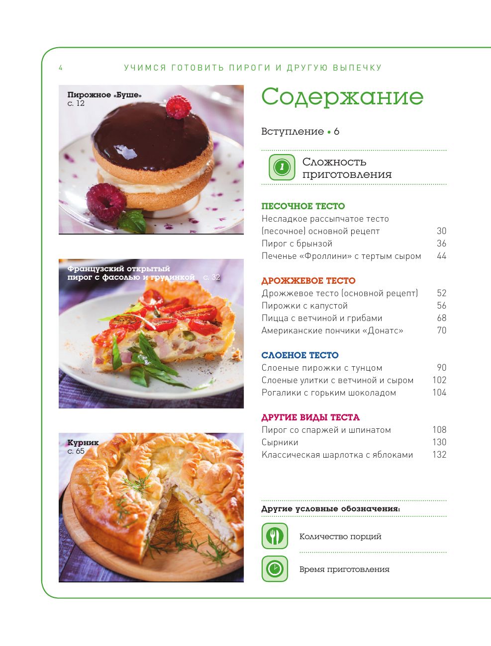 Учимся готовить. Пироги и другая выпечка (новое оформление) | Learning to Cook. Pies and Other Baked Goods (New Design) - Ozon image 3