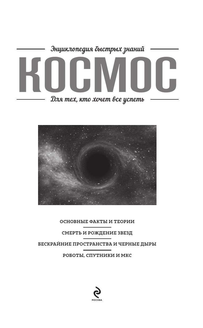 Космос. Для тех, кто хочет все успеть | Cosmos. For Those Who Want to Learn Everything - Ozon image 5