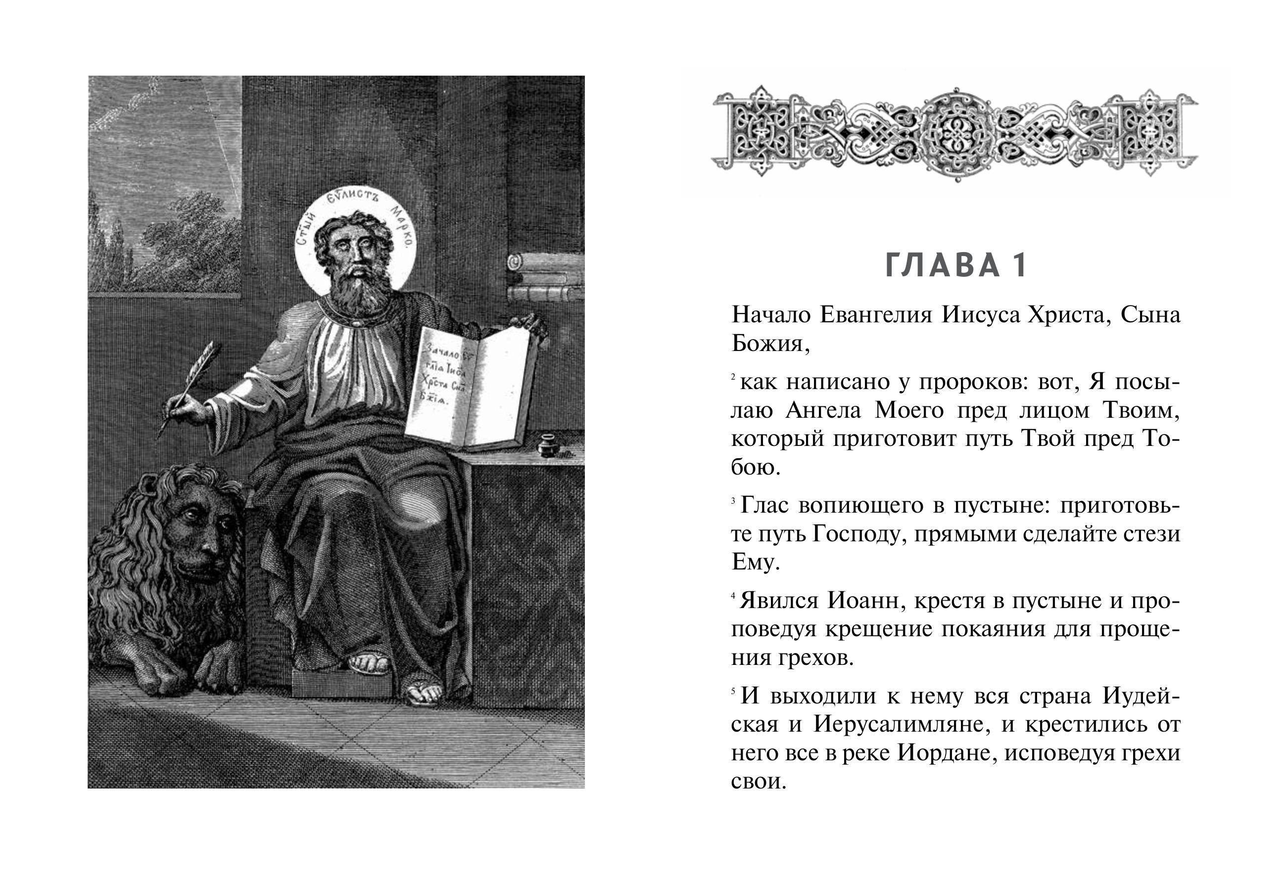 Святое Евангелие (с ил.) (с грифом РПЦ) | Sviatoe Evangelie (s il.) (s grifom RPTs) - Ozon image 5