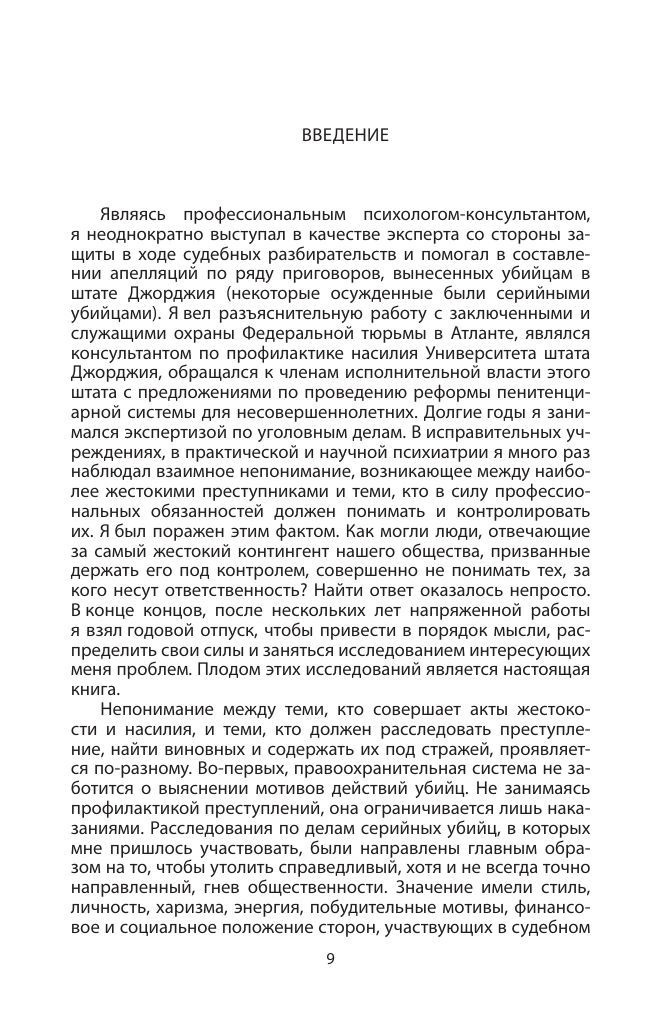 Говорят серийные убийцы. Пять историй маньяков | The Voices of Serial Killers: Five Stories of the Twentieth Century - Ozon image 6