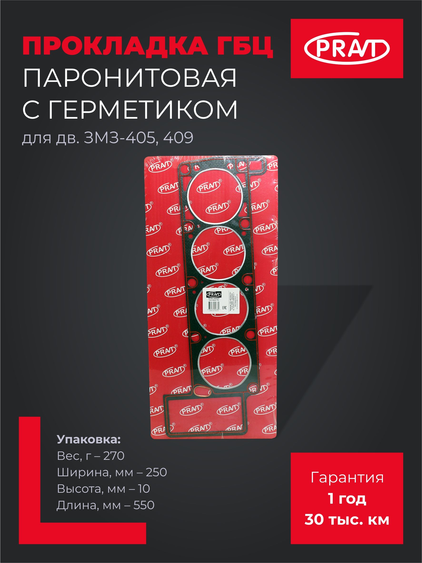 Прокладка головки блока 405 дв. (с герм.)