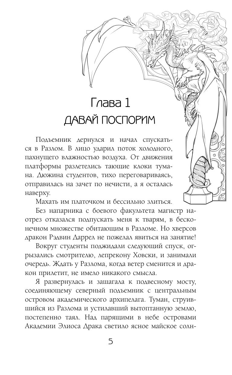 Самая рыжая в академии драконов | The Reddest in the Dragon Academy - Ozon image 4