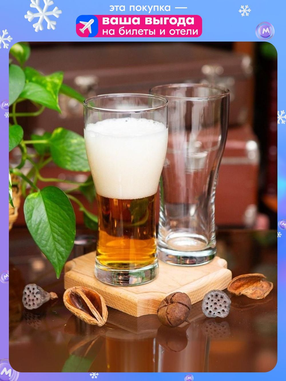 Набор бокалов для пива Pasabahce "Pub", 500 мл, стекло, 2 шт