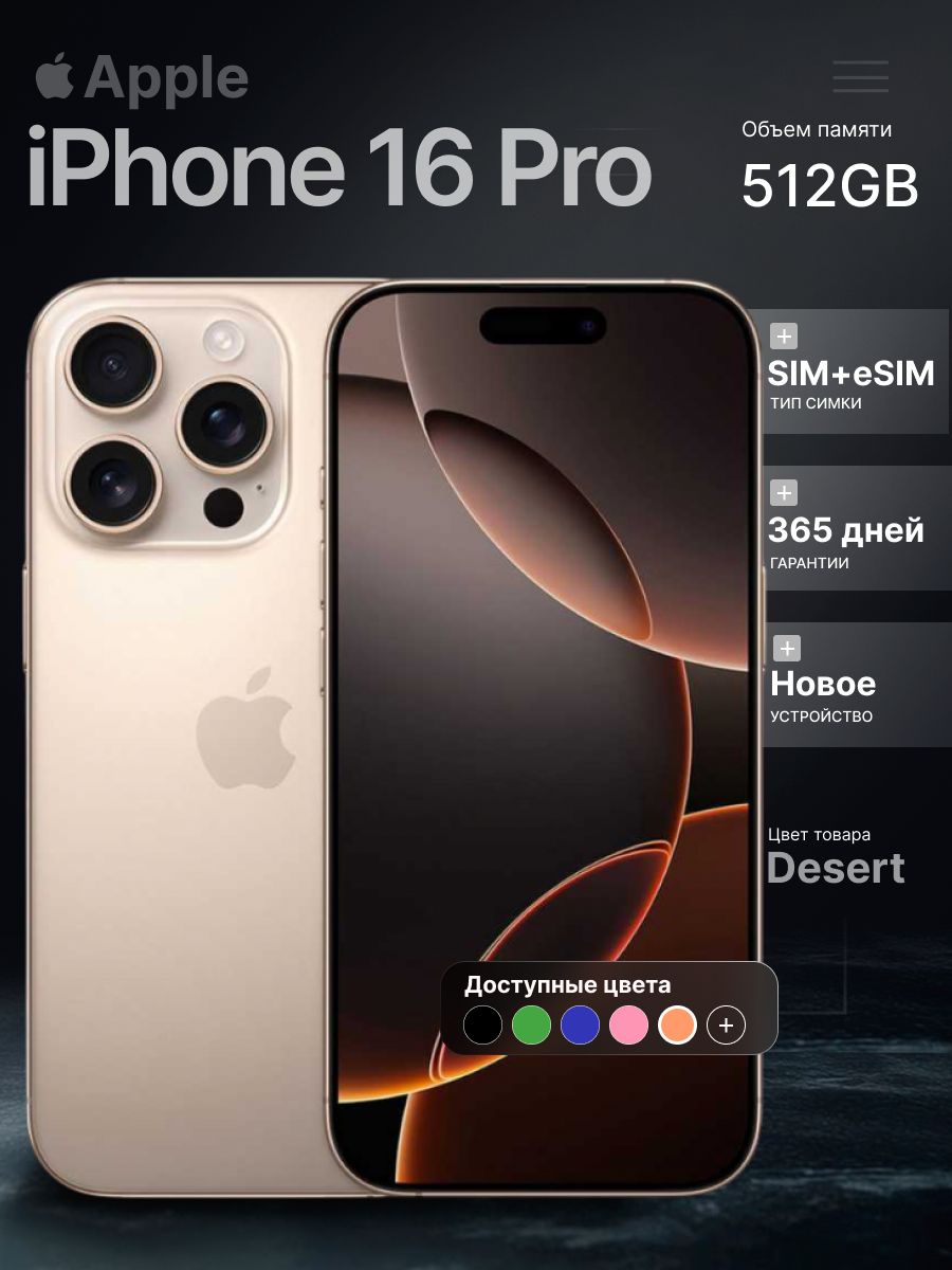 Apple Смартфон iPhone 16 Pro Global 8/512 ГБ, Nano-SIM, eSIM, золотой