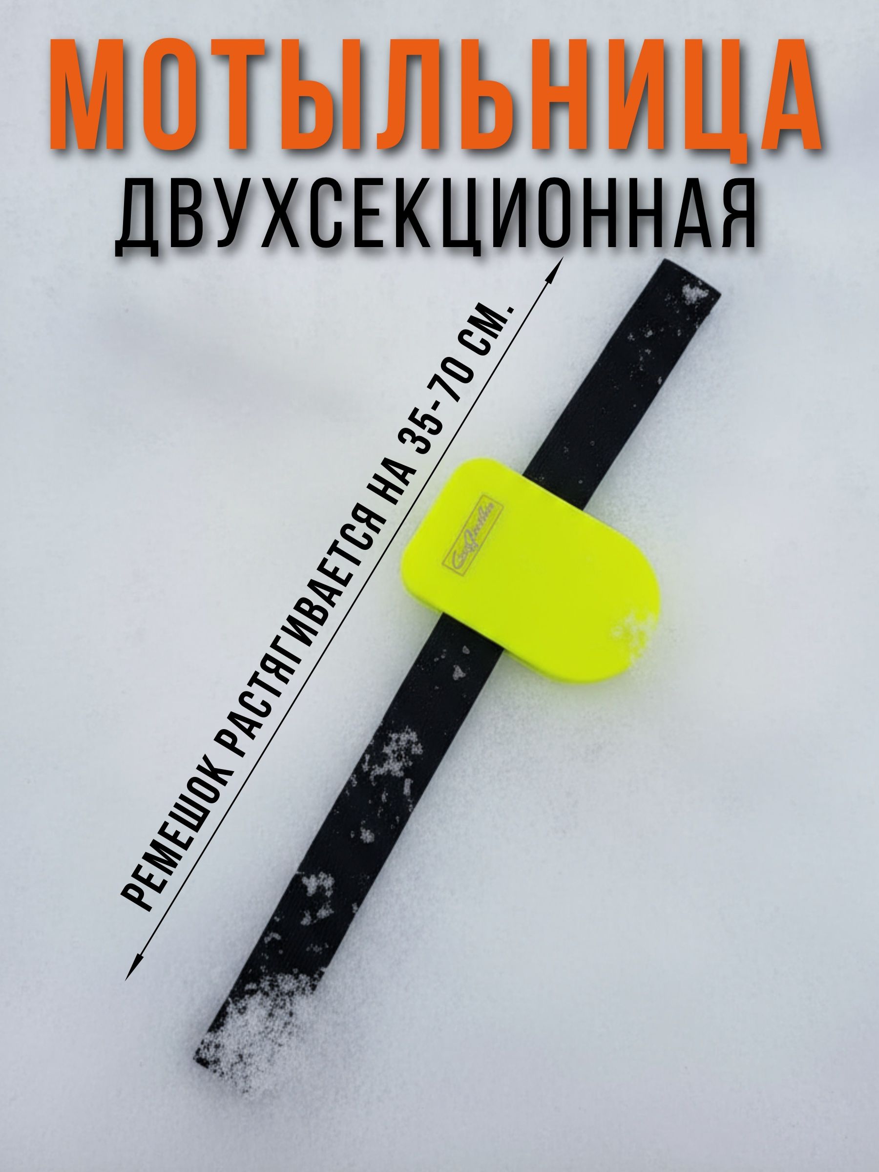 Мотыльница для зимней рыбалки с ремешком
