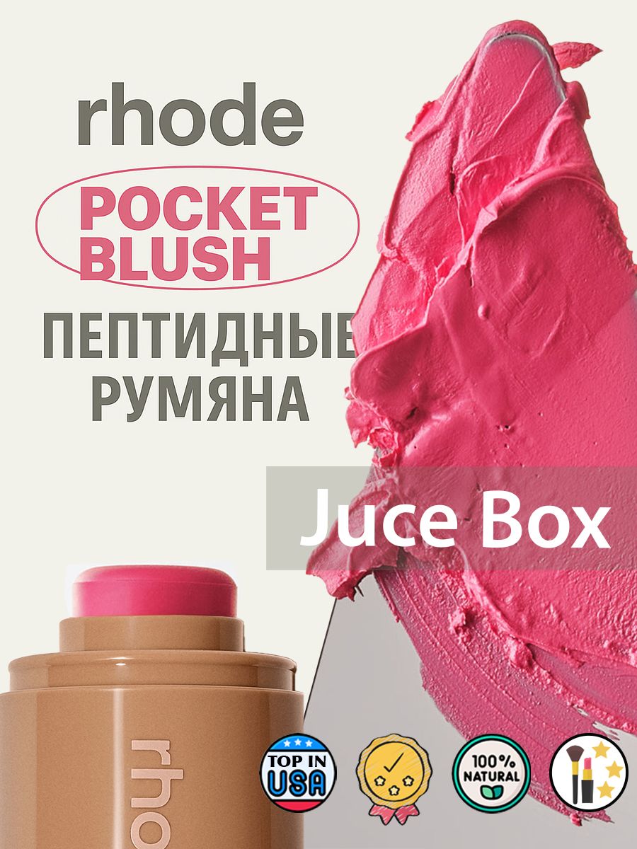 新品未使用　rhode Pocket Blush 3本セット RHODE Румяна Pocket Blush купить на OZON по низкой цене (1658299596)