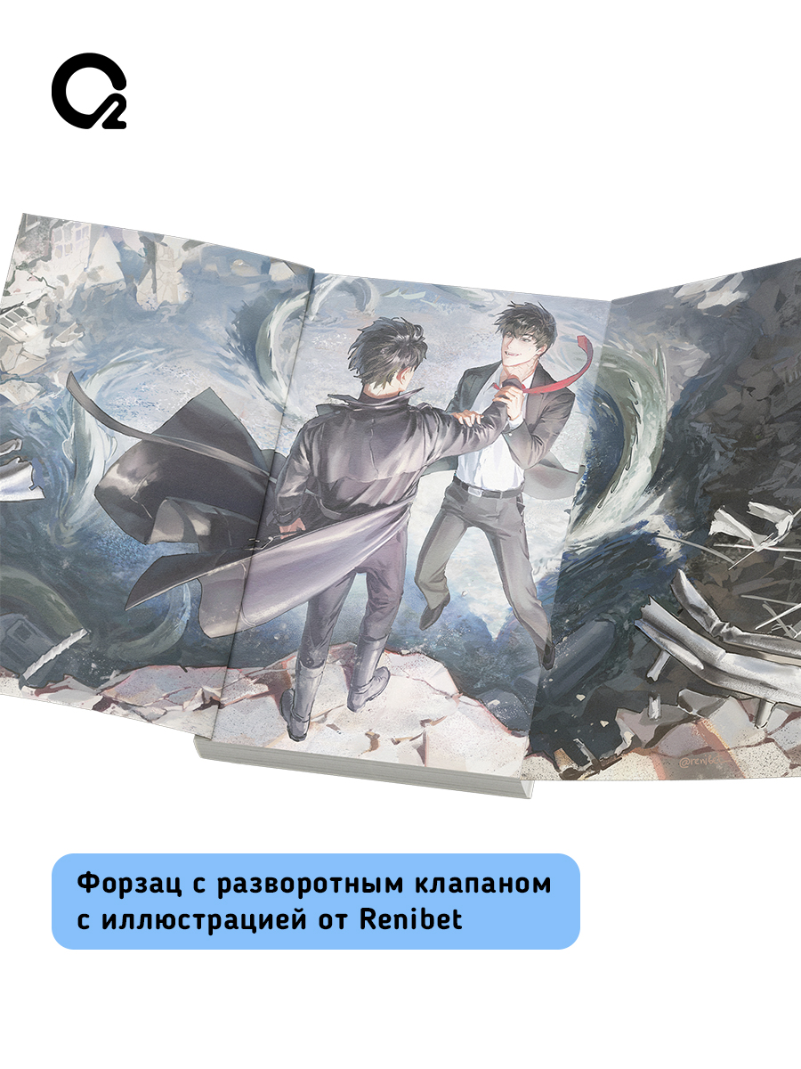 singNsong. Точка зрения Всеведущего читателя. Том 1. Новелла Фэнтези | The New World: A Journey Through Chaos and Hope - Ozon image 6