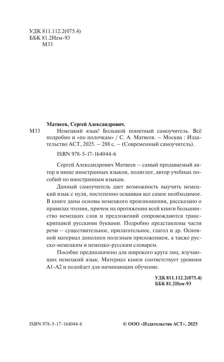 Немецкий язык! Большой понятный самоучитель. Всё подробно и "по полочкам" | German! Big Clear Self-Taught Guide - Ozon image 3