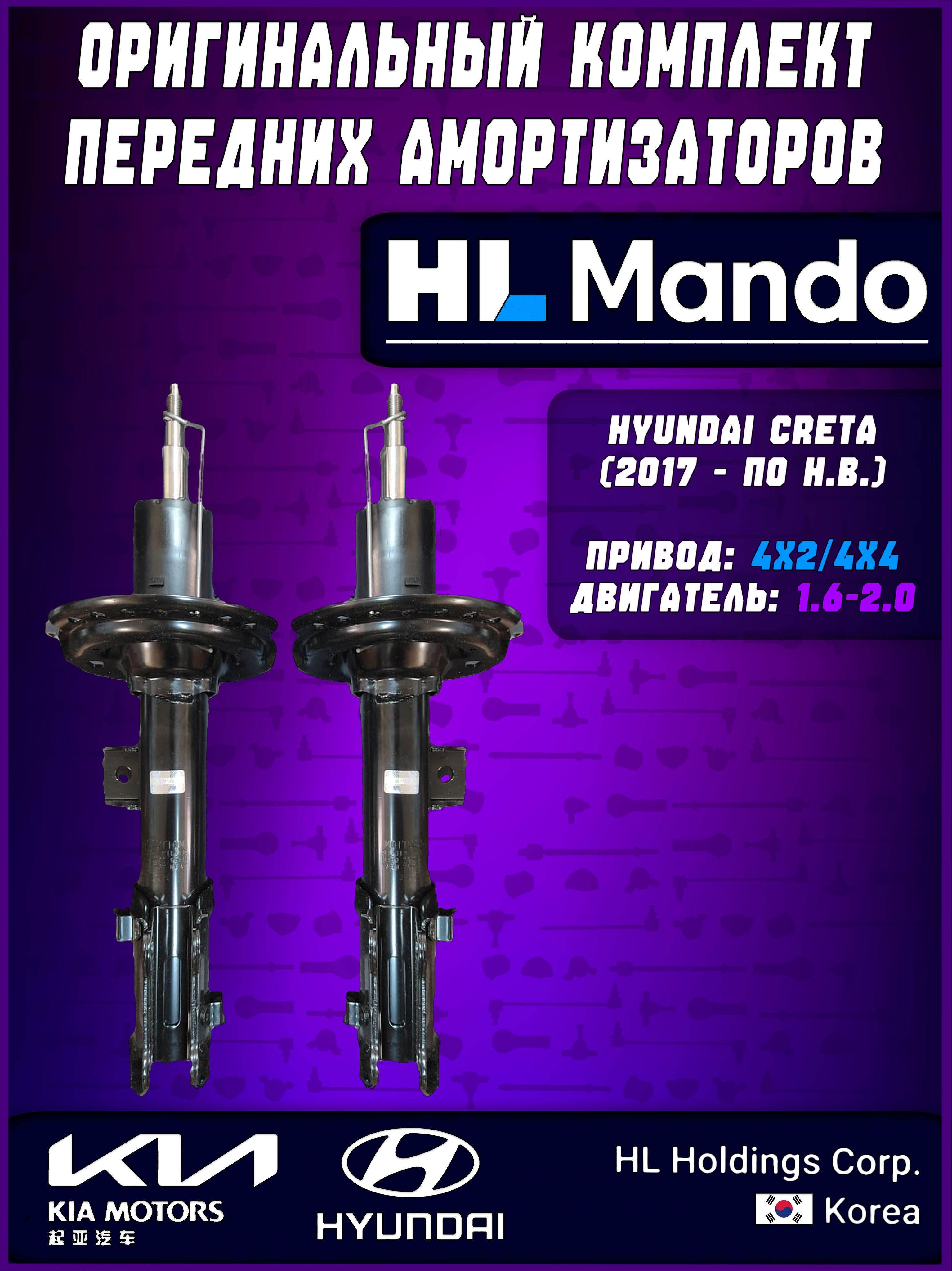 Стойка передняя Hyundai Creta 15-20 / Elantra 15-20